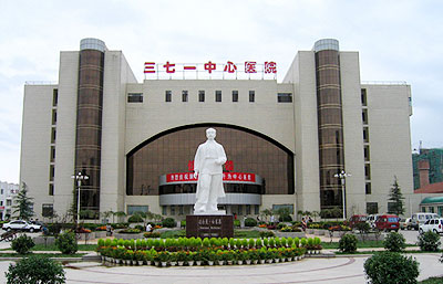 新鄉(xiāng)三七一醫(yī)院